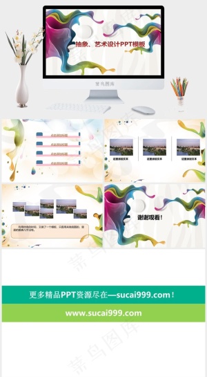 彩色抽象风格PPT模板灰色卡通风PPT模板预览图