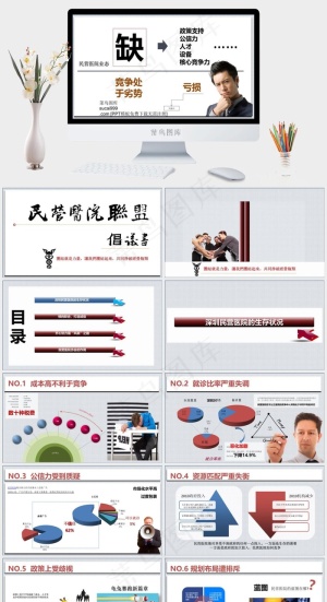民营医院联盟PPT模板白色PPT模板