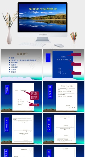 毕业论文格式标准蓝色实景风PPT模板预览图