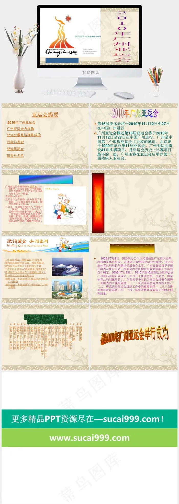 亚运会会徽PPT橘色橙色白色卡通风PPT模板橘色橙色白色卡通风PPT模板