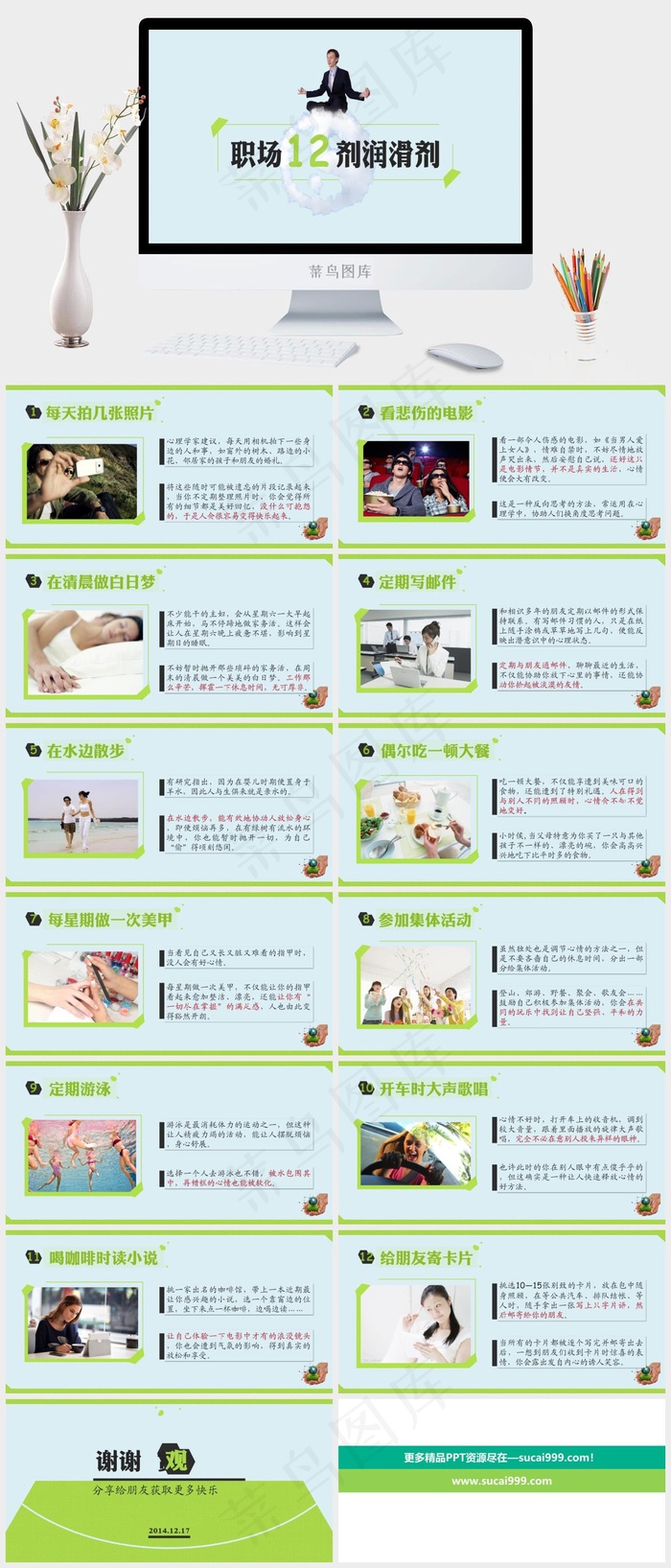 职场12剂润滑剂——职场培训商务p...青色简洁PPT模板