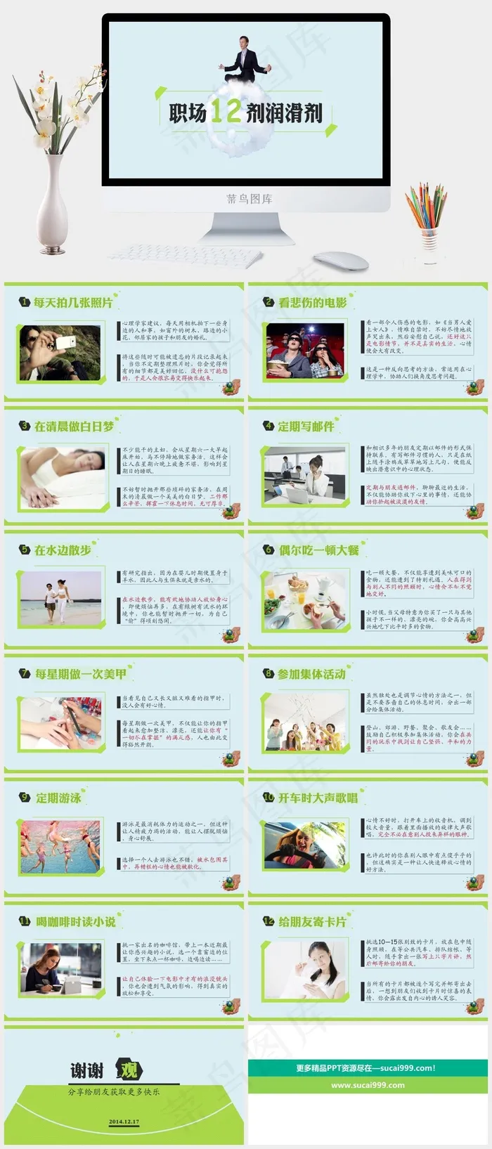 职场12剂润滑剂——职场培训商务p...青色简洁PPT模板