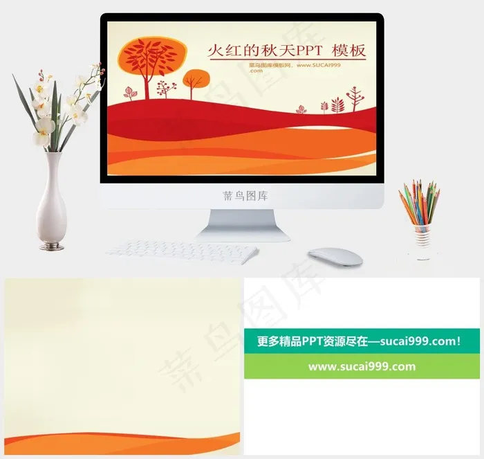 《火红的秋天》主题PPT背景图表课件黄色卡通风PPT模板黄色卡通风PPT模板