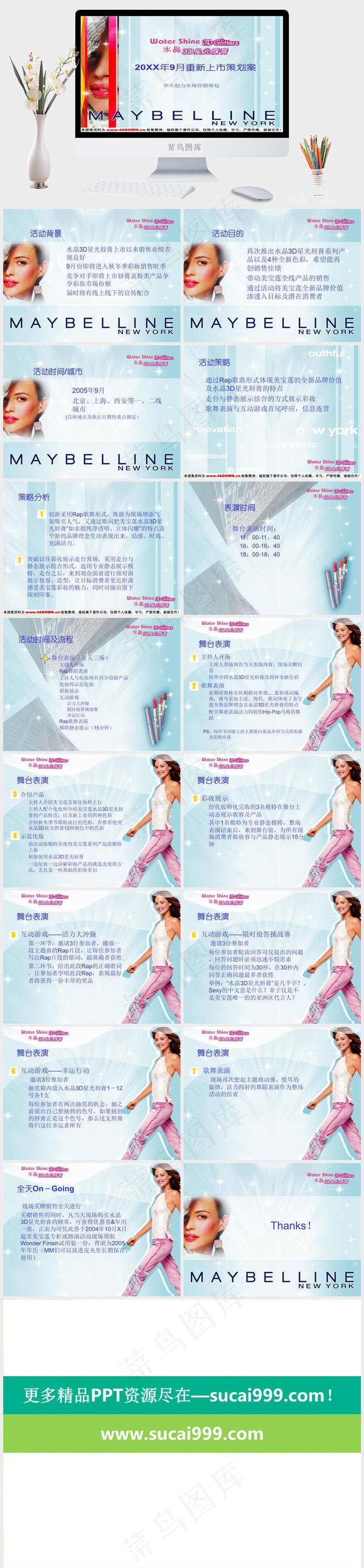 美宝莲策划案PPT模板策划
青色柔美PPT模板
