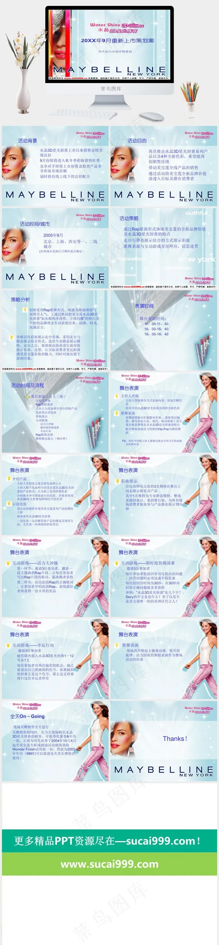 美宝莲策划案PPT模板策划
青色柔美PPT模板