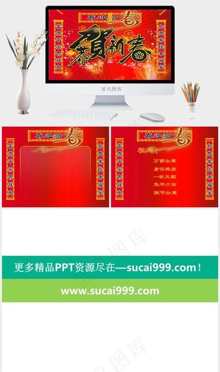 恭贺新春PPT红色营销中国风PPT模板红色营销中国风PPT模板