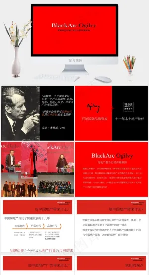 黑弧奥美公司简介PPT模板红色营销简洁PPT模板