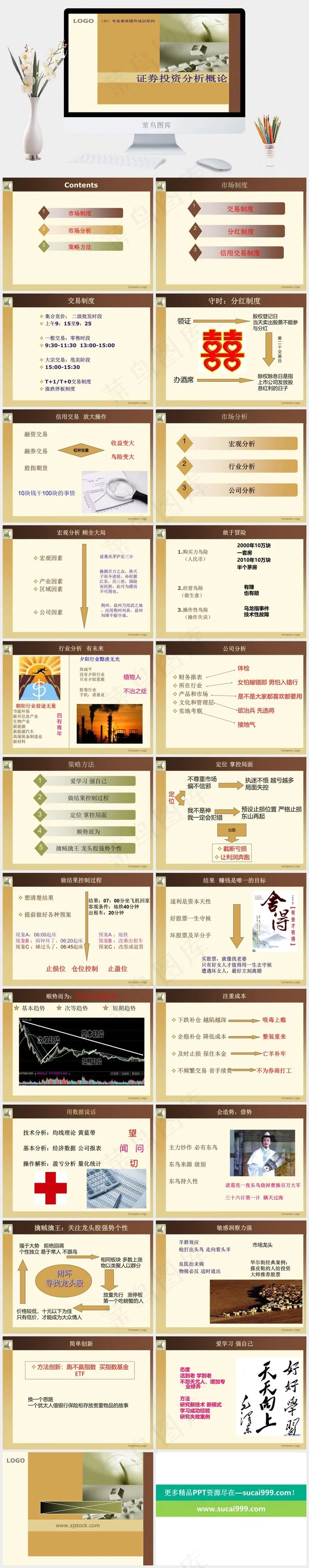证券投资分析概论PPT模板橘色橙色实景风PPT模板