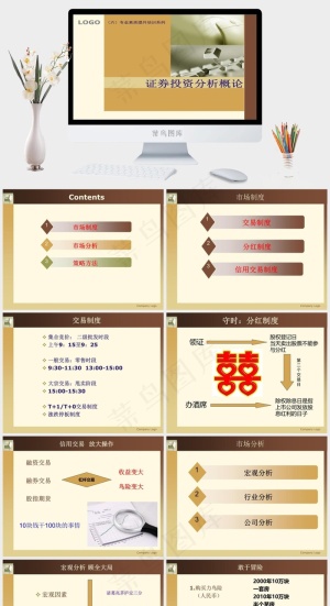 证券投资分析概论PPT模板橘色橙色实景风PPT模板预览图