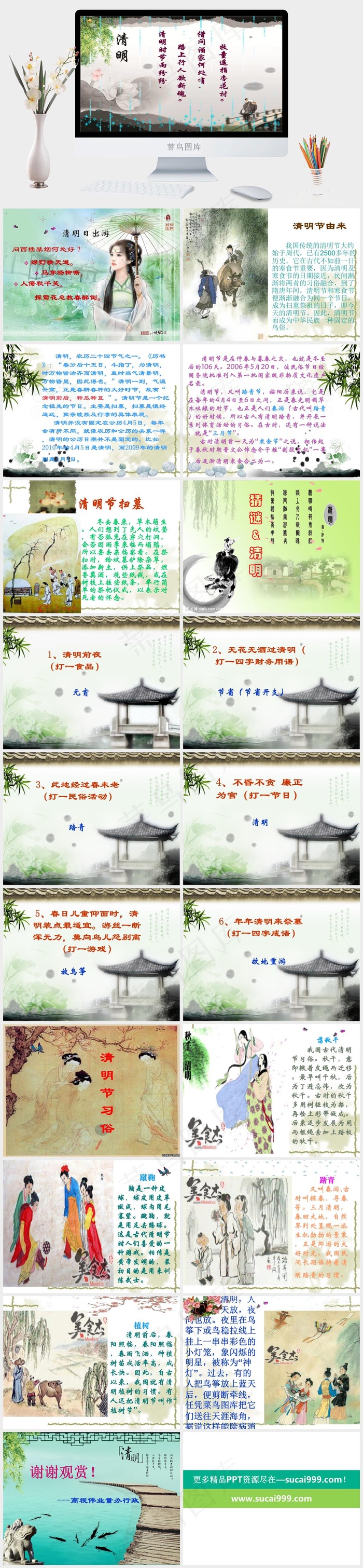 清明节清明出游白色中国风PPT模板出游
白色中国风PPT模板