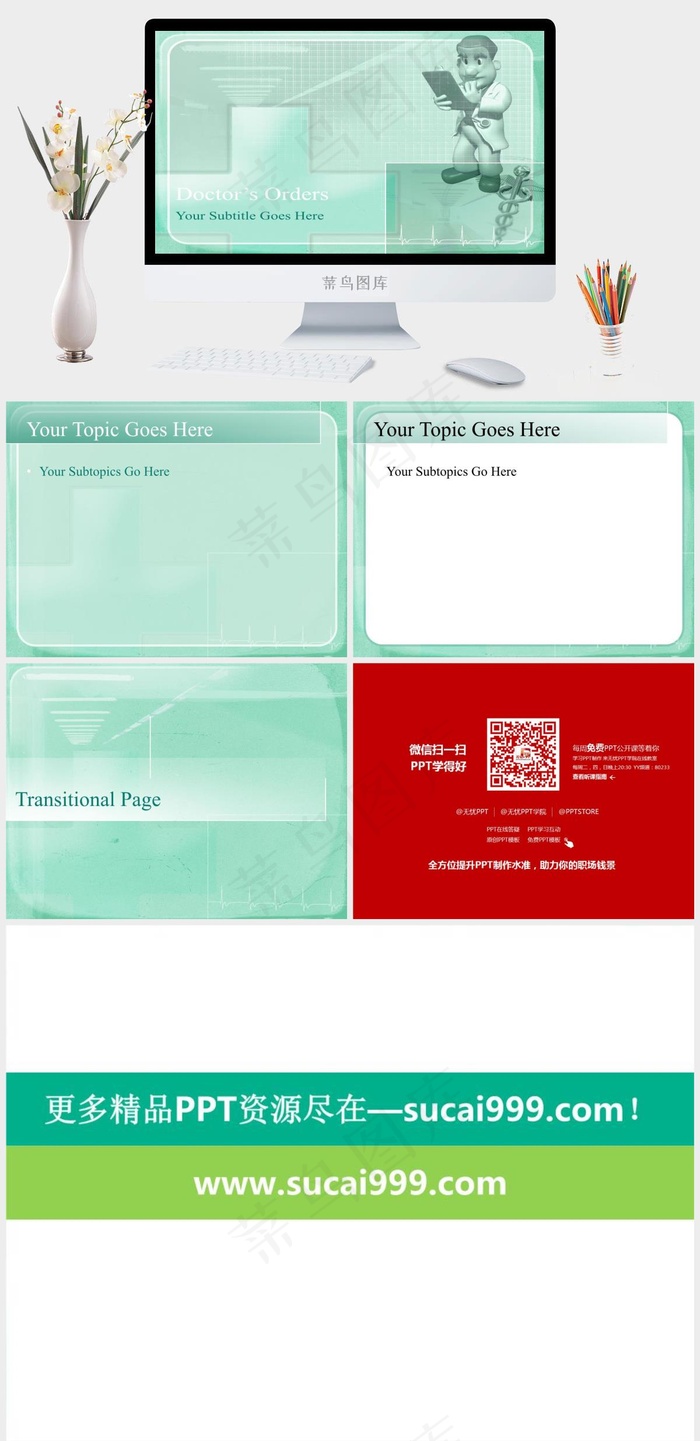 清新配色科研应用PPT模板青色柔美PPT模板