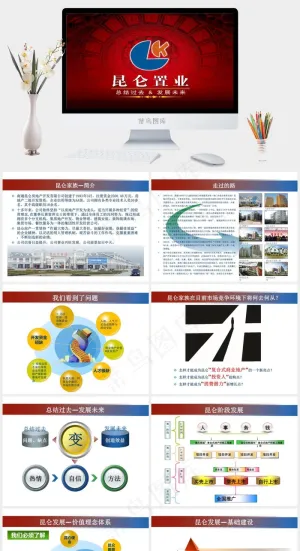 昆仑置业PPT素材红色营销PPT模板预览图