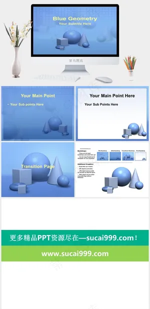蓝色几何图形ppt模板蓝色简洁标准PPT模板