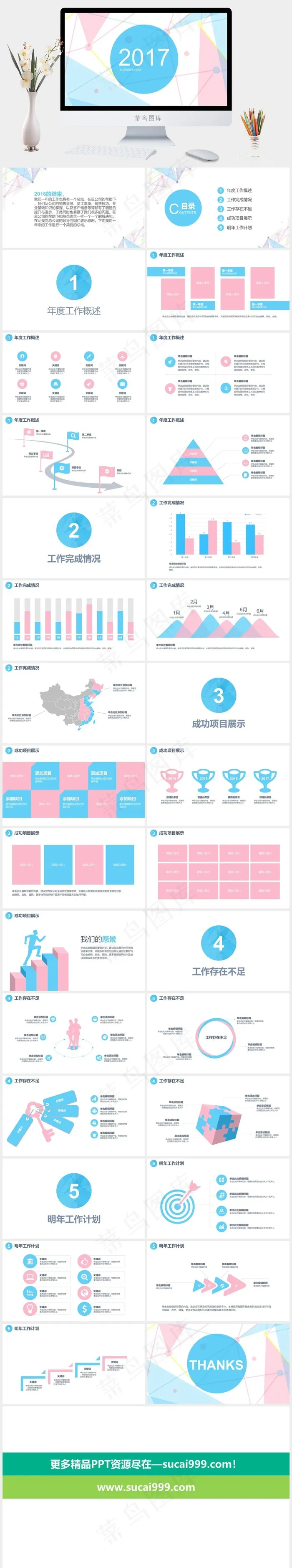 通用粉蓝年终工作总结汇报PPT模板公司员工总结白色营销PPT模板白色营销PPT模板