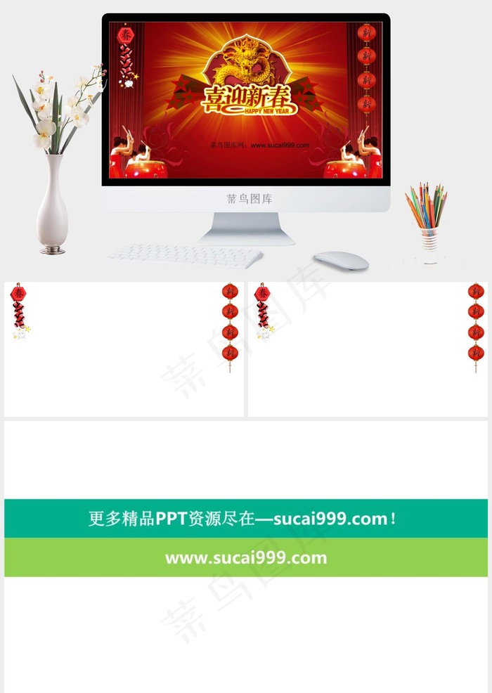 喜迎新春晚会PPT模板红色营销中国风PPT模板红色营销中国风PPT模板