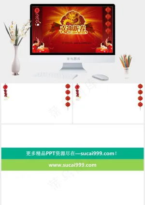 喜迎新春晚会PPT模板红色营销中国风PPT模板红色营销中国风PPT模板预览图