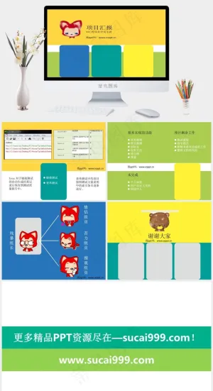 动漫风格ppt模板黄色营销卡通风PPT模板预览图