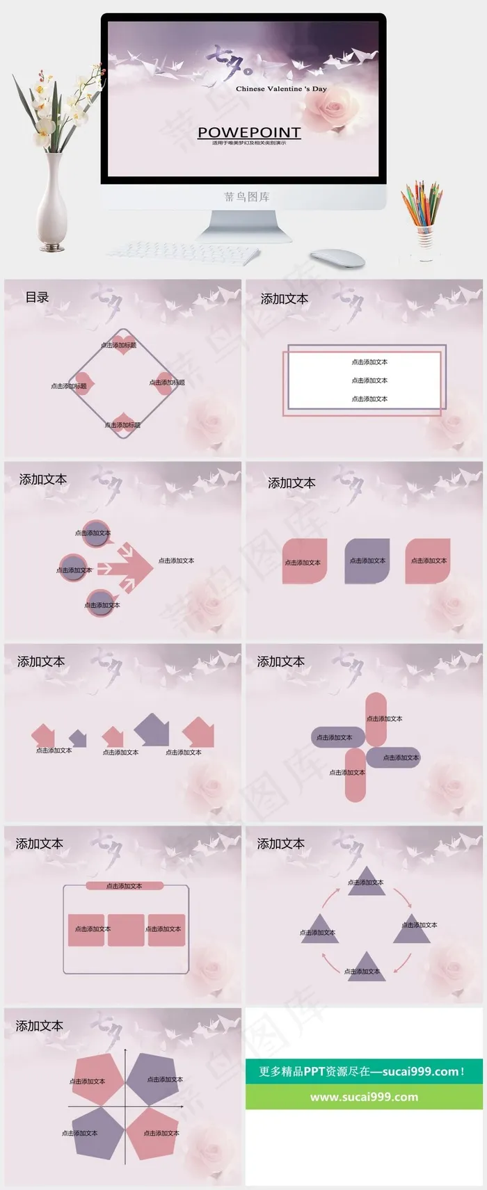 七夕情人节PPT模版灰色柔美PPT模板