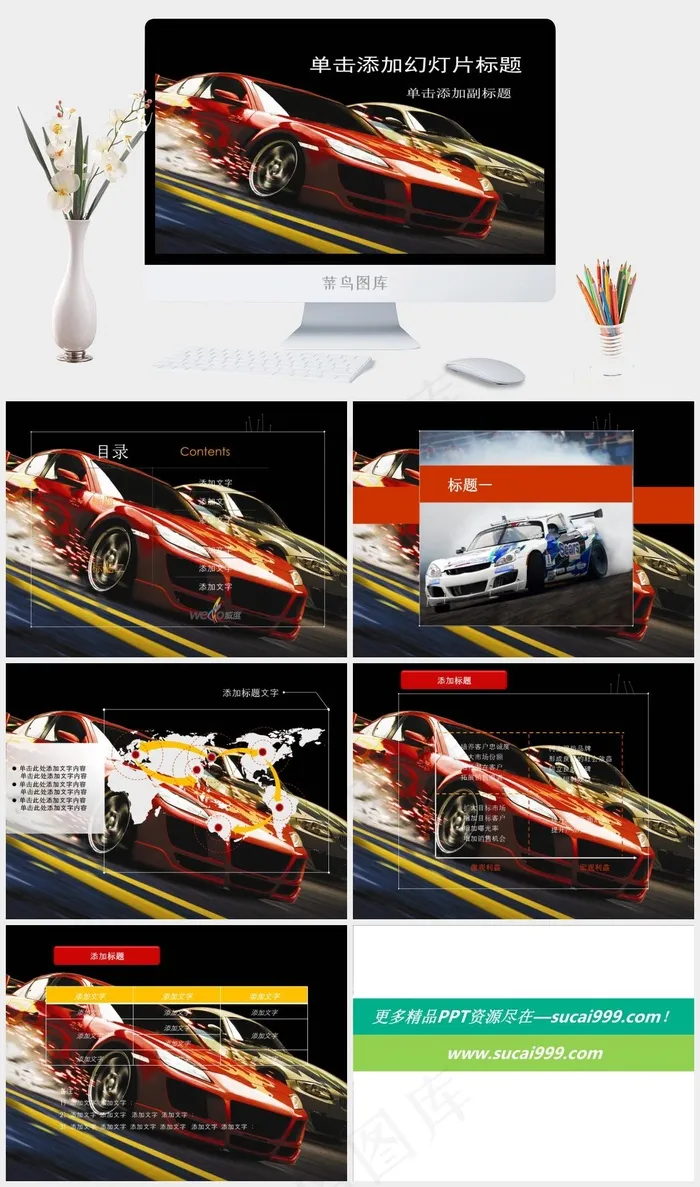 动感绚丽豪华汽车ppt模板黑色硬朗突出PPT模板