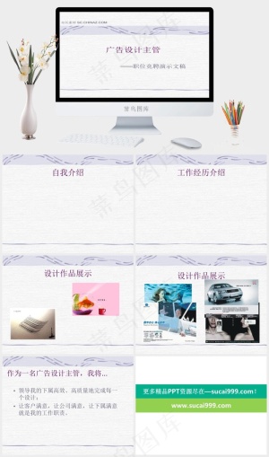 职位竞聘ppt模板白色素雅PPT模板