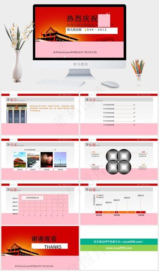 辉煌*建国63周年PPT模板红色PPT模板