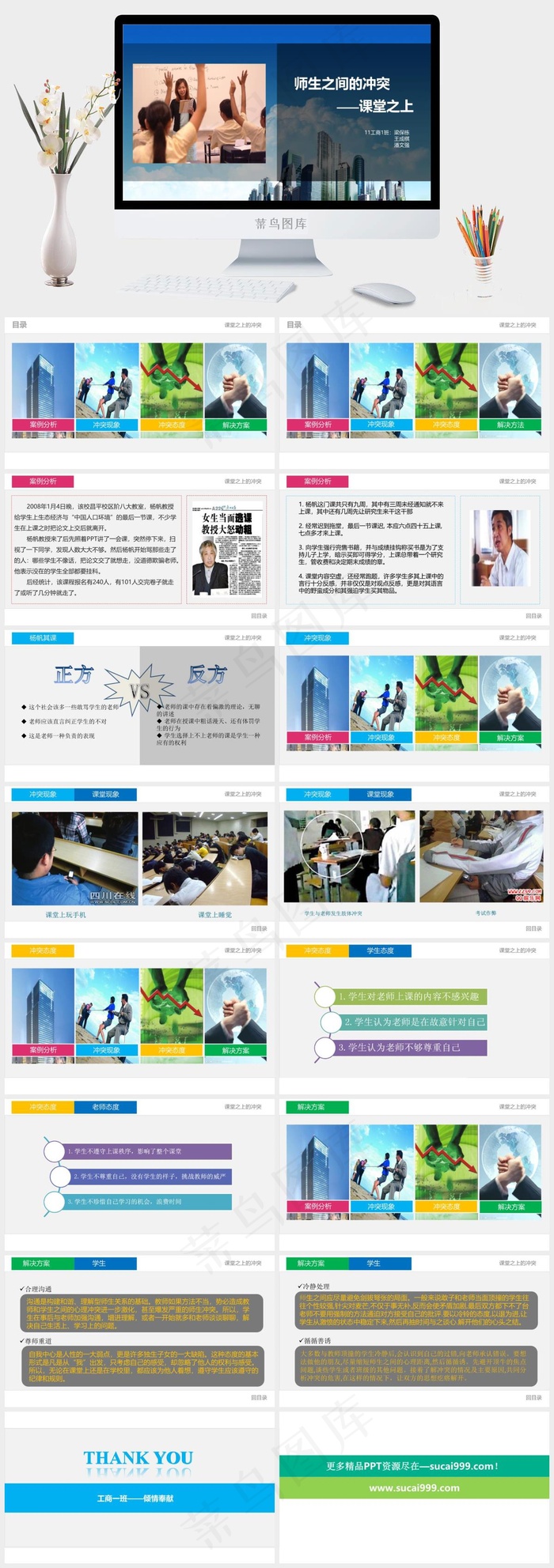 案例分析图片实景风PPT模板