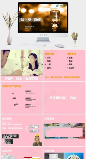 中国邮政ppt模板创意突出标准PPT模板标准突出PPT模板预览图