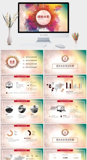 橘色橙色多彩水彩风PPT模板预览图