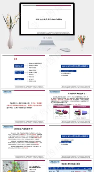 南京明发珍珠泉九号别墅项目价格定位...白色简洁营销PPT模板预览图