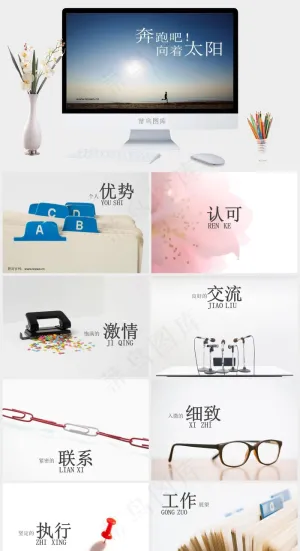 阳光奔跑背景个人简历实景风PPT模板实景风PPT模板预览图