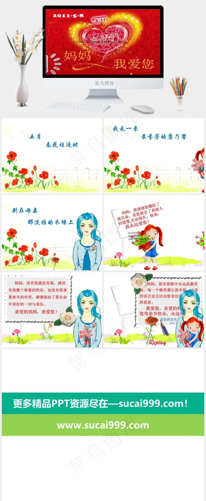 妈妈我爱你母亲节PPT模板红色营销豪华PPT模板红色营销豪华PPT模板