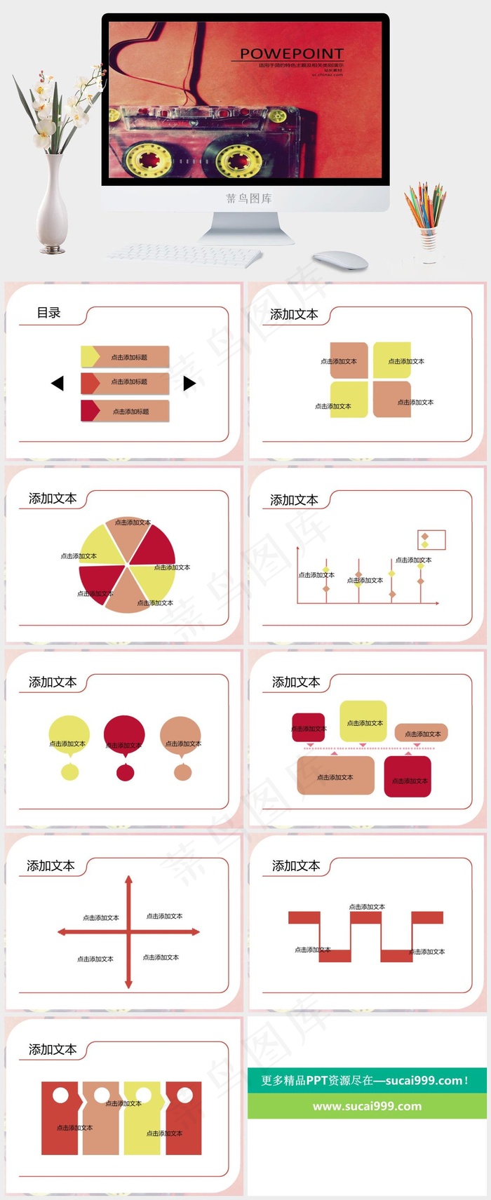 怀旧磁带ppt模板下载红色突出PPT模板