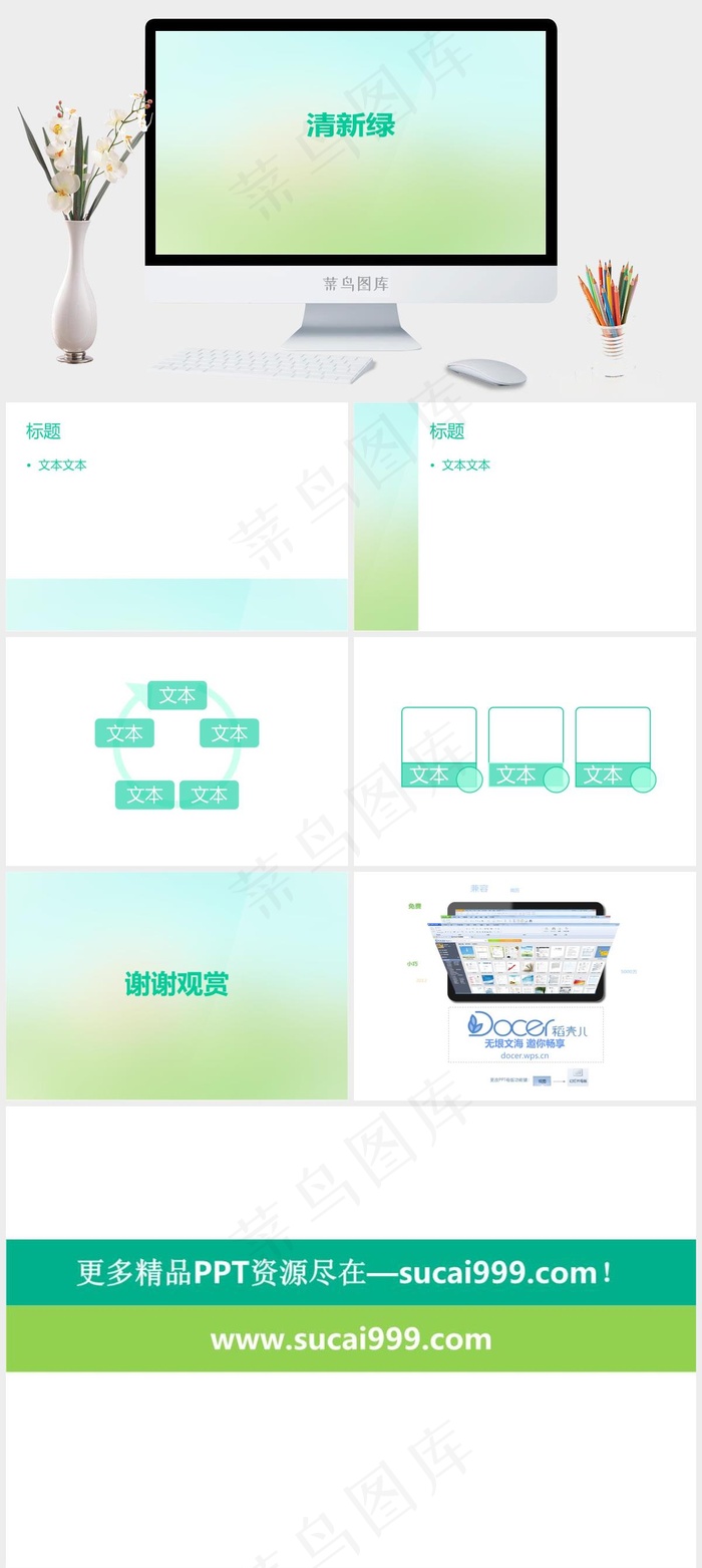 清新绿渐变模板青色简洁营销PPT模板
