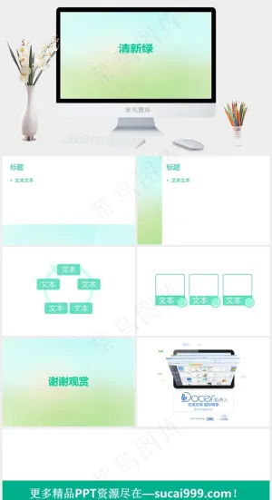 清新绿渐变模板青色简洁营销PPT模板