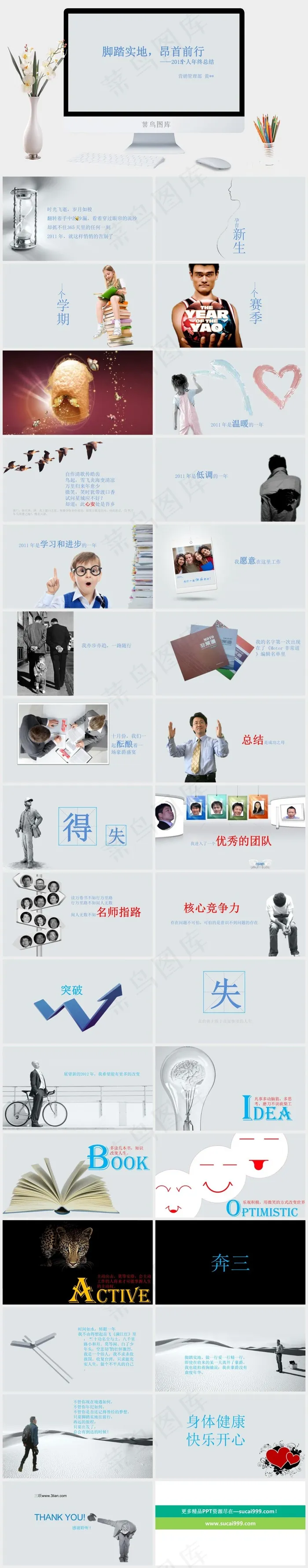 工作总结图片年终总结
总结
灰色简洁素雅PPT模板 工作总结图片年终总结
总结
灰色简洁素雅PPT模板