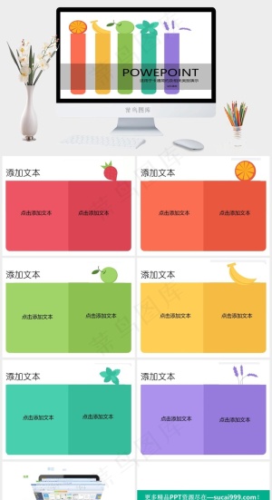 缤纷色彩水果模板灰色营销PPT模板预览图