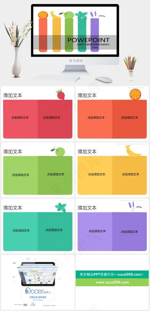 缤纷色彩水果模板灰色营销PPT模板预览图