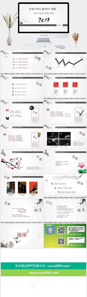 2013水墨中国风PPT模板公司中国风国风白色素雅PPT模板预览图