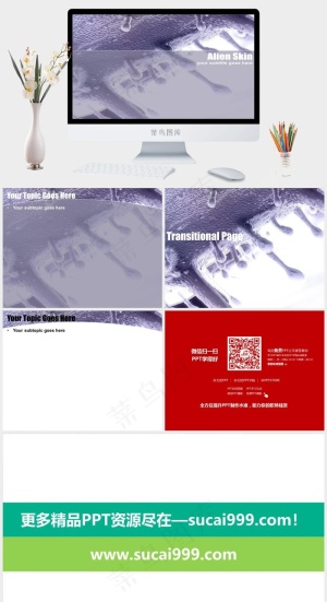 紫色印象PPT模板灰色PPT模板预览图