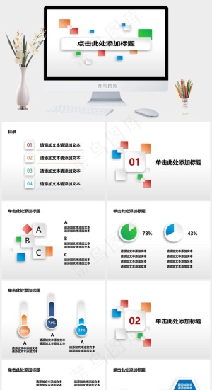简洁漂亮微立体PPT图表白色营销PPT模板预览图