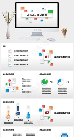 简洁漂亮微立体PPT图表白色营销PPT模板