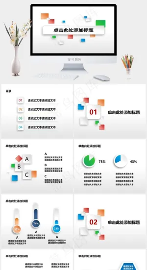 简洁漂亮微立体PPT图表白色营销PPT模板