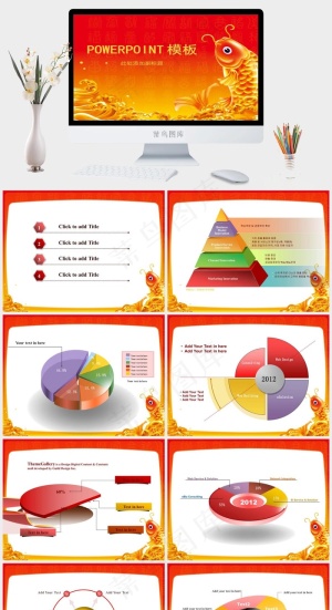 年年有余节日喜庆PPT模板红色豪华卡通风PPT模板红色豪华卡通风PPT模板