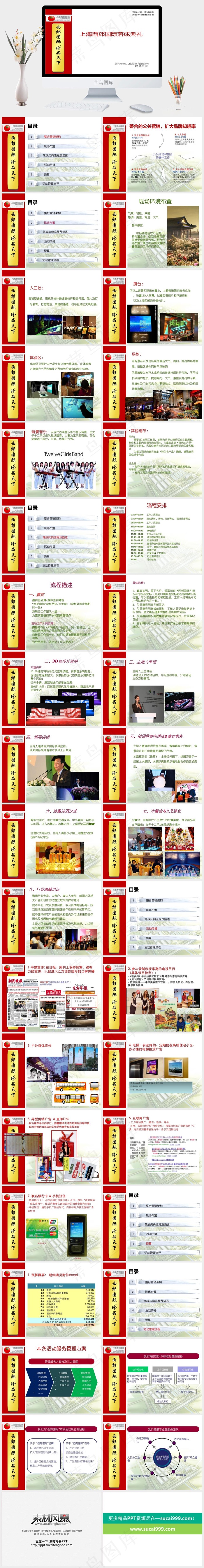 PPT文案设计典礼
公司
白色突出标准简洁PPT模板