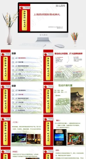 PPT文案设计典礼
公司
白色突出标准简洁PPT模板