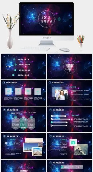 彩色炫美星空简约线条美iOS风格大...蓝色营销PPT模板