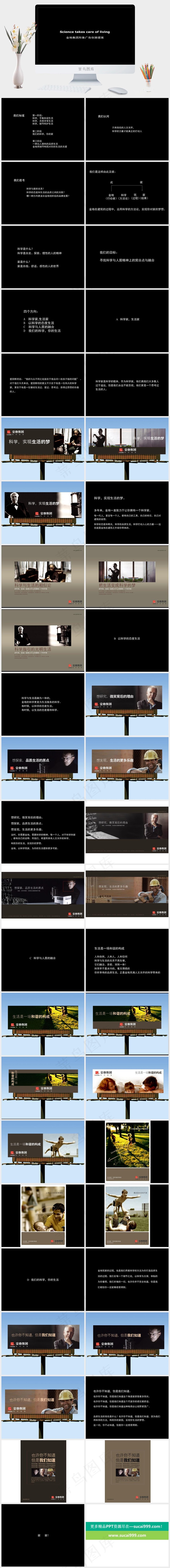 金地集团形象广告创意提案图片黑色硬朗简洁高冷PPT模板