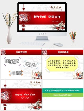 恭贺新禧ppt模板新年白色中国风PPT模板白色中国风PPT模板