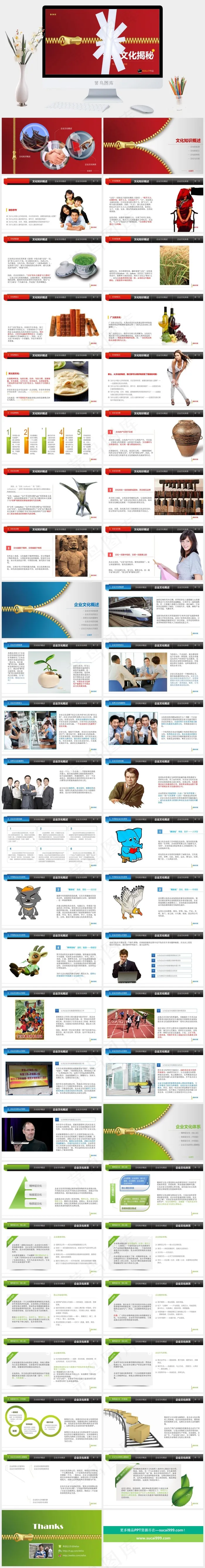 企业文化揭秘pp模板红色营销PPT模板