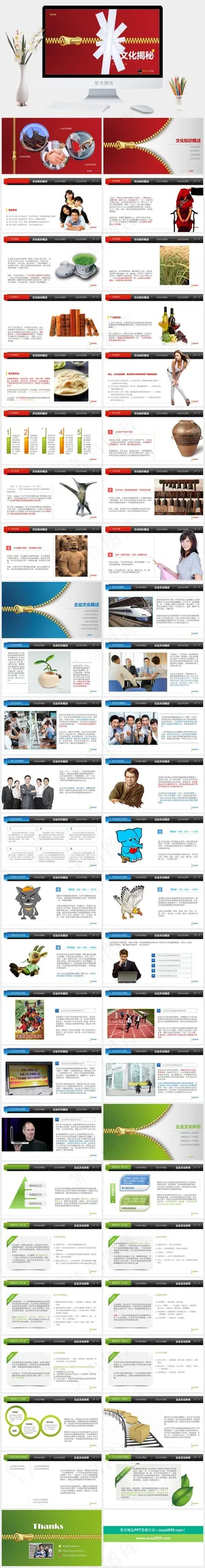 企业文化揭秘pp模板红色营销PPT模板预览图